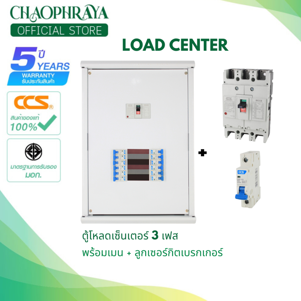 ตู้โหลดเซ็นเตอร์ 12-18-24-36 ช่อง พร้อมเมน + ลูกเซอร์กิตเบรกเกอร์ (รับประกัน 5 ปี)