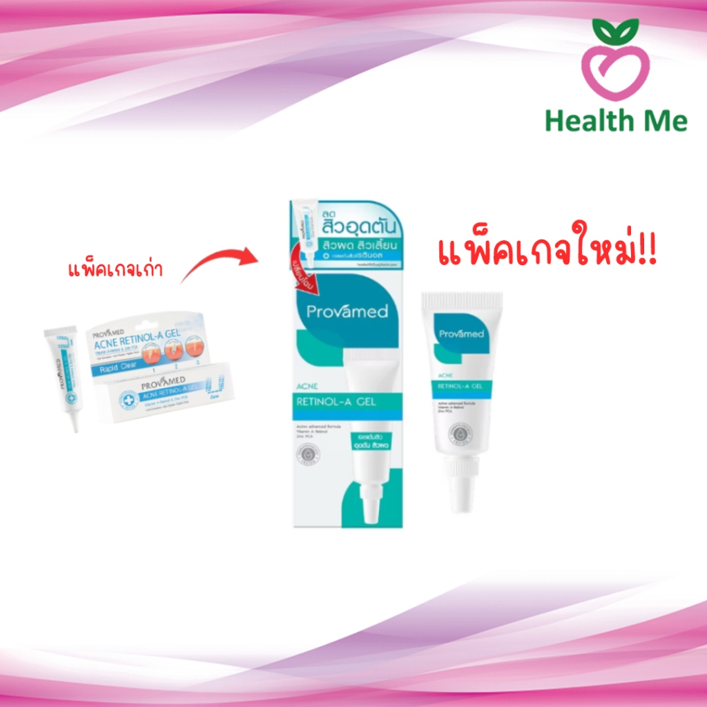 Provamed Acne Retinol-A Gel 10g. โปรวาเมด เรตินอล เอ เจล 10 กรัม เจลแต้มสิวสำหรับผู้ที่มีปัญหาสิวอุดตันโดยเฉพาะ