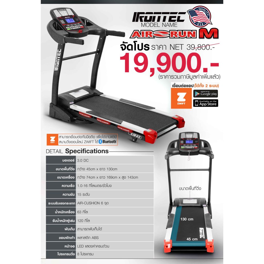 ลู่วิ่งไฟฟ้า IRONTEC รุ่น AIR-RUN M - เครื่องออกกำลังกายแบรนด์ IRONTEC รูปที่ 8