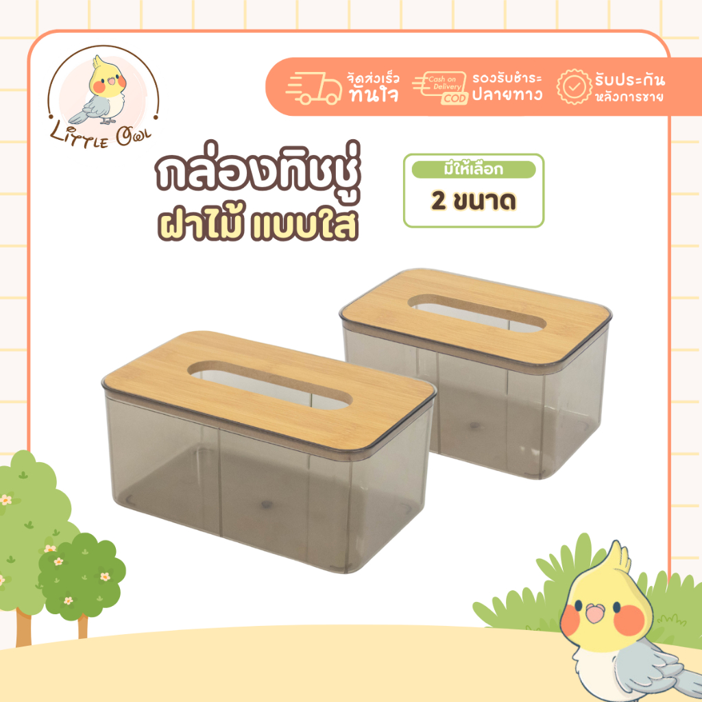 [มาใหม่] กล่องทิชชู่ สีดำใส ฝาไม้ กล่องทิชชู่ฝาไม้ไผ่ ที่ใส่กระดาษทิชชู่  กล่องทิชชู่มีฝาปิด กล่องใส่ทิชชู่ ที่ใส่ทิชชู่