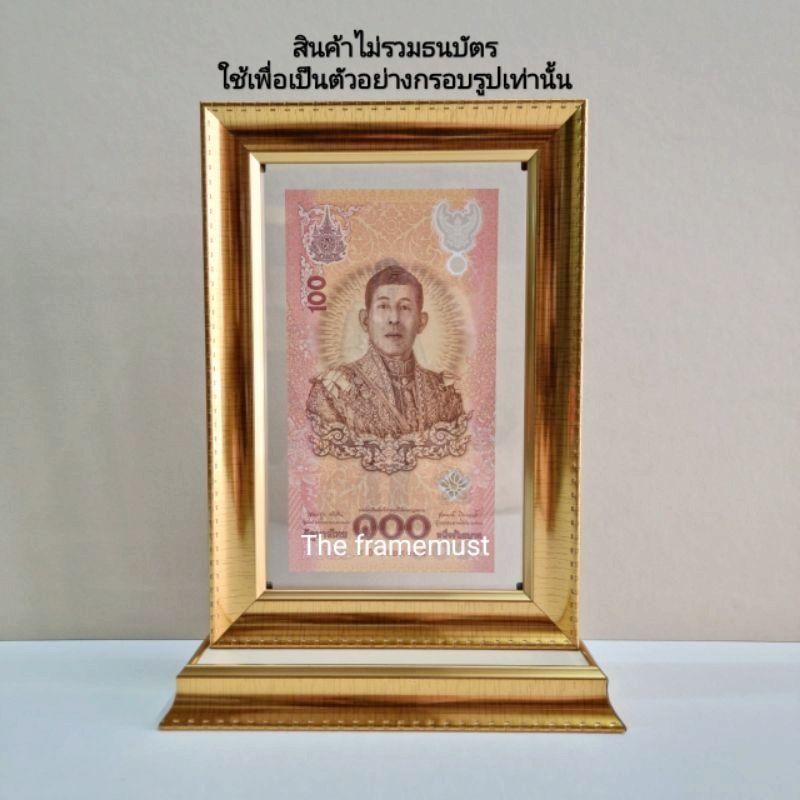 กรอบธนบัตร กรอบใส่ธนบัตร ร.10 72 พรรษา (จำหน่ายเฉพาะกรอบ)