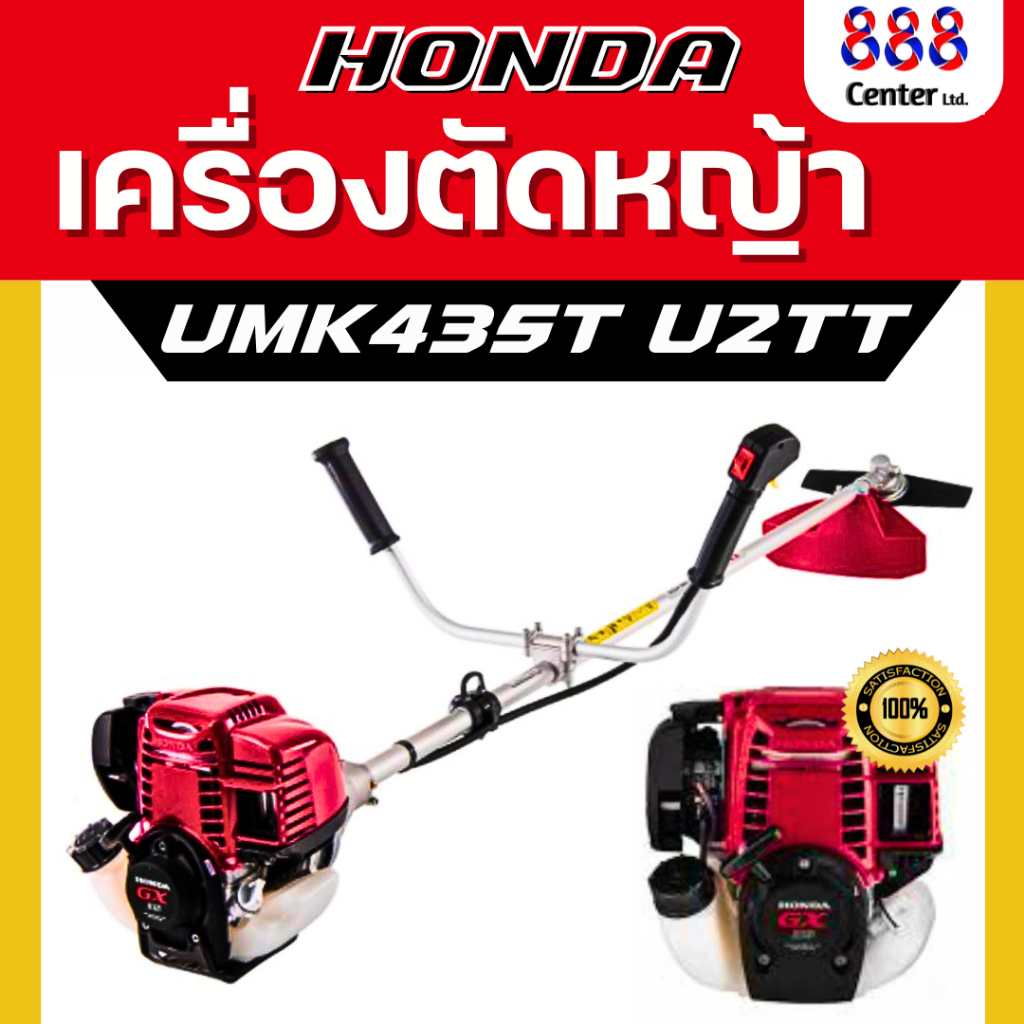 เครื่องยนตัดหญ้า Honda UMK435T U2TT เครื่องยนต์ เครื่องยนต์เบนซิน 4 จังหวะ แข็งแรง ทนทาน
