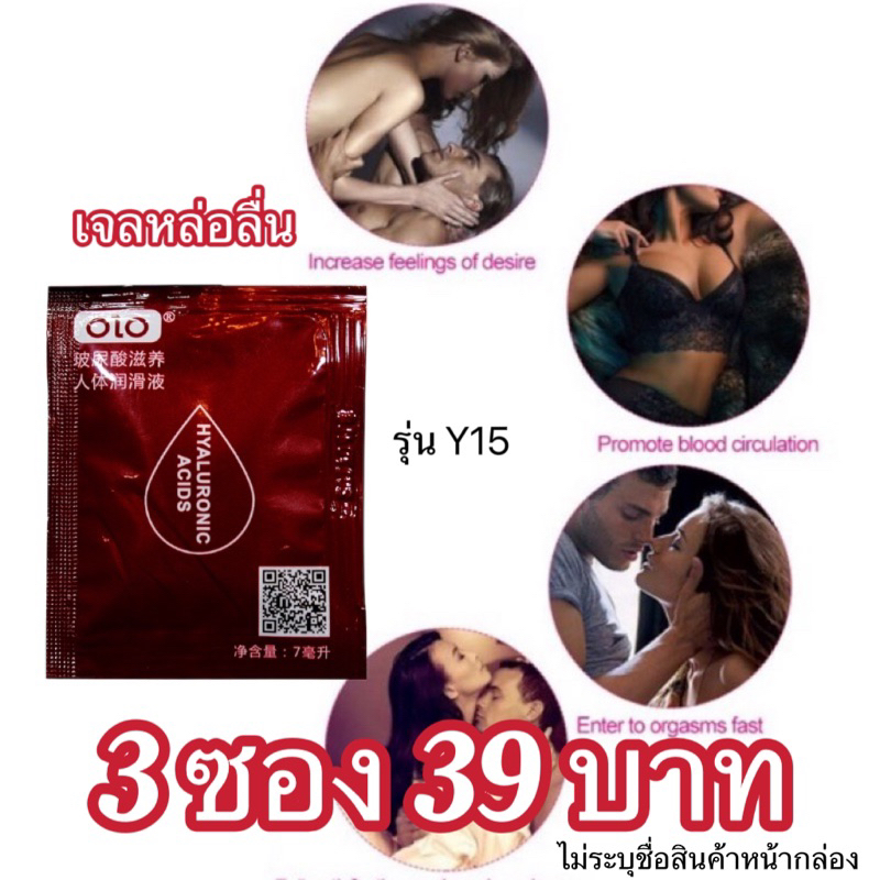 （Y15）OLO 3 ซอง 39 บาท เจลหล่อลื่น กระตุ้นอารมณ์สำหรับผู้หญิง เพิ่มเสียว ทำให้เพศหญิงมีความสุข ไม่ระบุชื่อสินค้าหน้ากล่อง