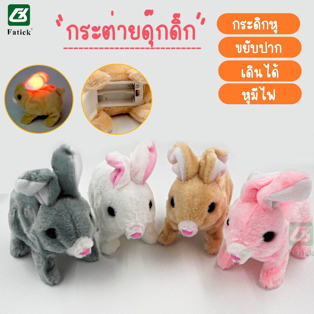 (สินค้าพร้อมส่ง)ตุ๊กตากระต่ายร้องได้ มีเสียงร้อง เดินได้ ของเล่นสำหรับเด็ก ตุ๊กตาน้องกระต่ายน่ารัก