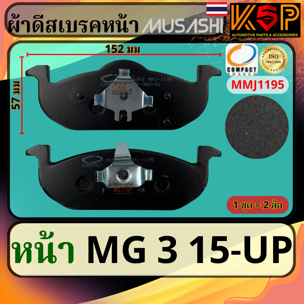 Musashi ผ้าดีสเบรคหน้า MG 3 G1 2015-UP