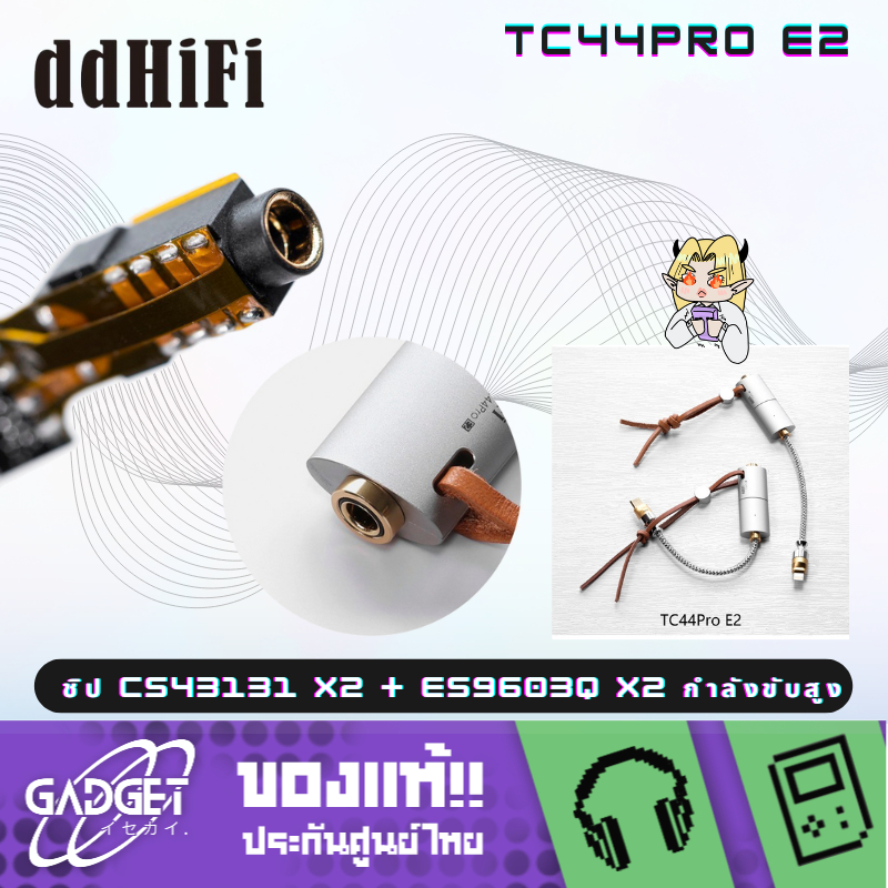 DD - TC44Pro E2 DAC/AMP หางหนูพกพา ชิป CS43131 x2 + ES9603Q x2 กำลังขับสูง ประกันศูนย์ไทย