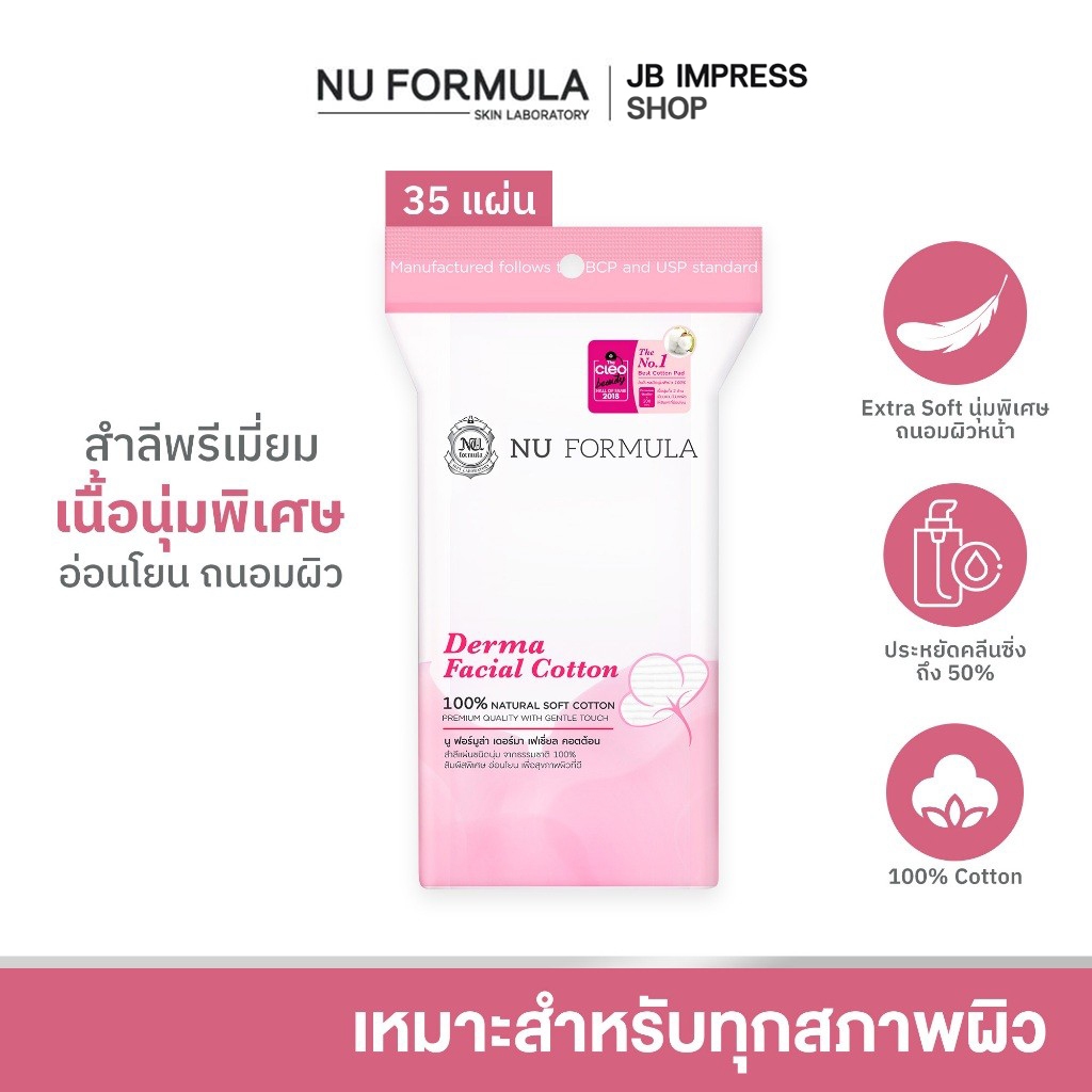 NU FORMULA Derma Facial Cotton 35pcs. นู ฟอร์มูล่า สำลีแผ่น