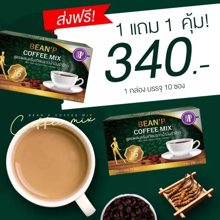 บริษัท กาแฟบีนพี - Bean'P Coffee Mix แท้100% กาแฟบีนพี เเบรนด์บีนพี( Bean P ) 1กล่องบรรจุ 10 ซอง