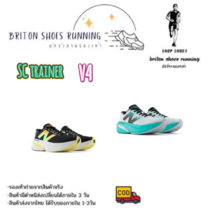 NEW รองเท้าวิ่งชาย NB FuelCell SuperComp Trainer v3 สินค้าถ่ายจากงานจริง %