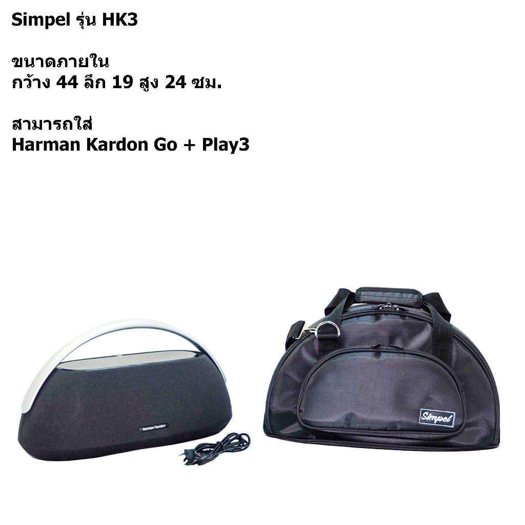 Simpel รุ่น HK3 กระเป๋าลำโพง Harman Kardon Go+Play3 ตรงรุ่น วัสดุผ้าโพลีเอสเตอร์ สีดำ ขนาด 44x19x24 