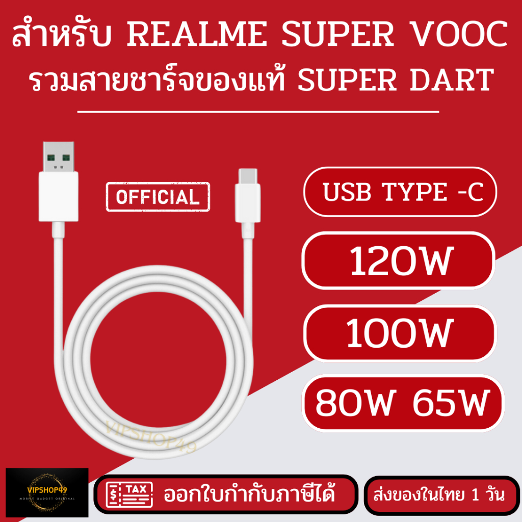 สายชาร์จใช้กับ GT NEO 3 65W 80W 100W SUPER DART USB TYPE C GT Neo 2 Realme 7 Pro 9 Pro 9I Narzo