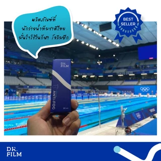 DR.FILM® Anti Fog น้ำยากันหมอก กันฝ้า ขนาด 20 มิล. ใสชัด ปลอดภัย ไม่ระคายเคืองดวงตา ผ่านการทดสอบแล้ว