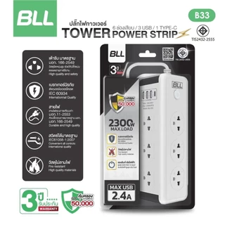 ปลั๊กไฟ ปลั๊กพ่วง มาตรฐาน มอก. ยี่ห้อ BLL รุ่น B33 6 ช่อง 1 สวิตซ์ 3 USB/ 1 ช่อง type C รองรับไฟ 2300 วัตต์