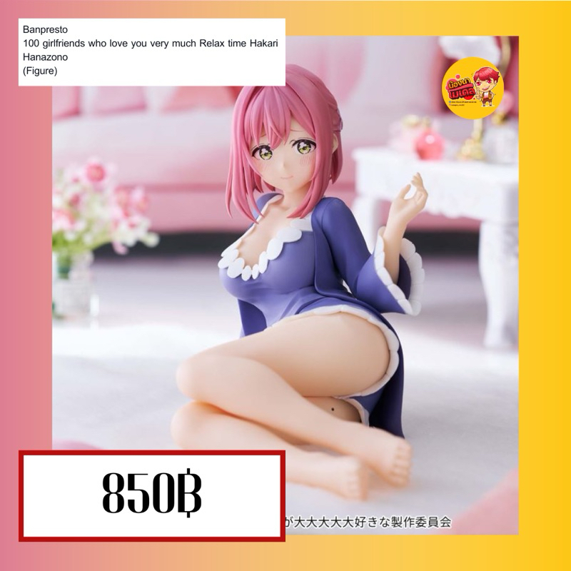 (สินค้าพร้อมส่ง) Banpresto 100 girlfriends who love you very much Relax time Hakari Hanazono (Figure