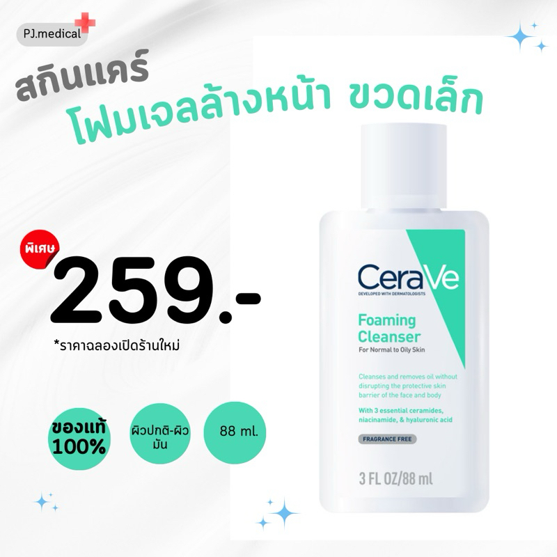 Cerave foaming cleanser