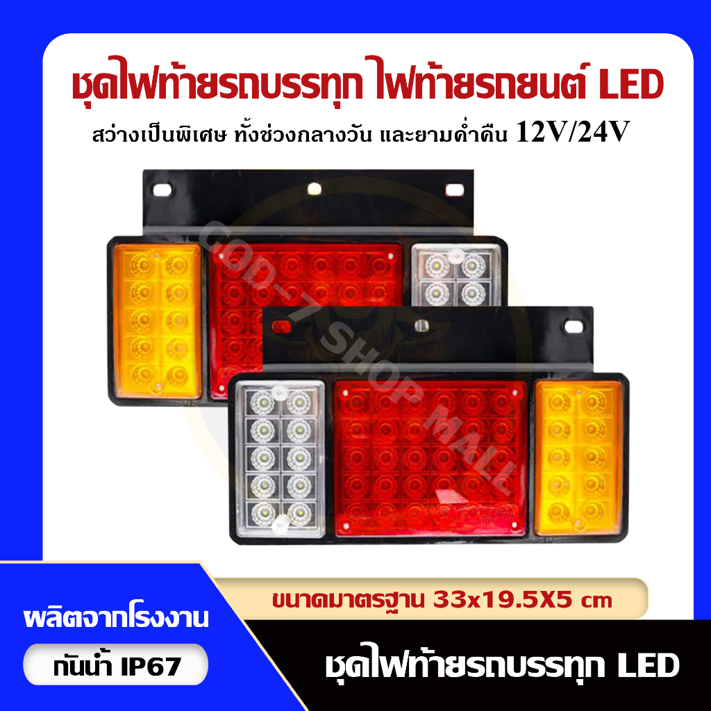 (2 ชิ้น) 12V/24V ไฟท้ายรถบรรทุก 50 LED พร้อมแป้นติดตั้งง่าย ISUZU NPR NKR NHR NQR TATA NLR FRR NLR ปี1984-ปัจจุบัน