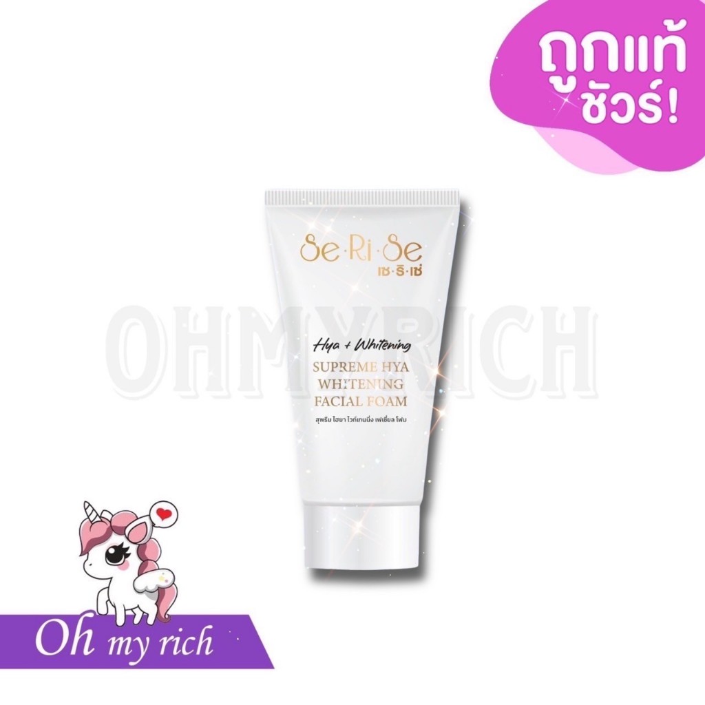 Serise Facial Form โฟมล้างหน้า เซริเซ่ เฟเชี่ยล สุพรีม ไฮยา --100 g.--
