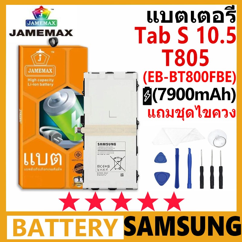 JAMEMAX แบตเตอรี่ Samsung Galaxy Tab S 10.5  T805/T800/T801 รุ่น EB-BT800FBE ฟรีชุดไขควง รับประกัน 99 วัน