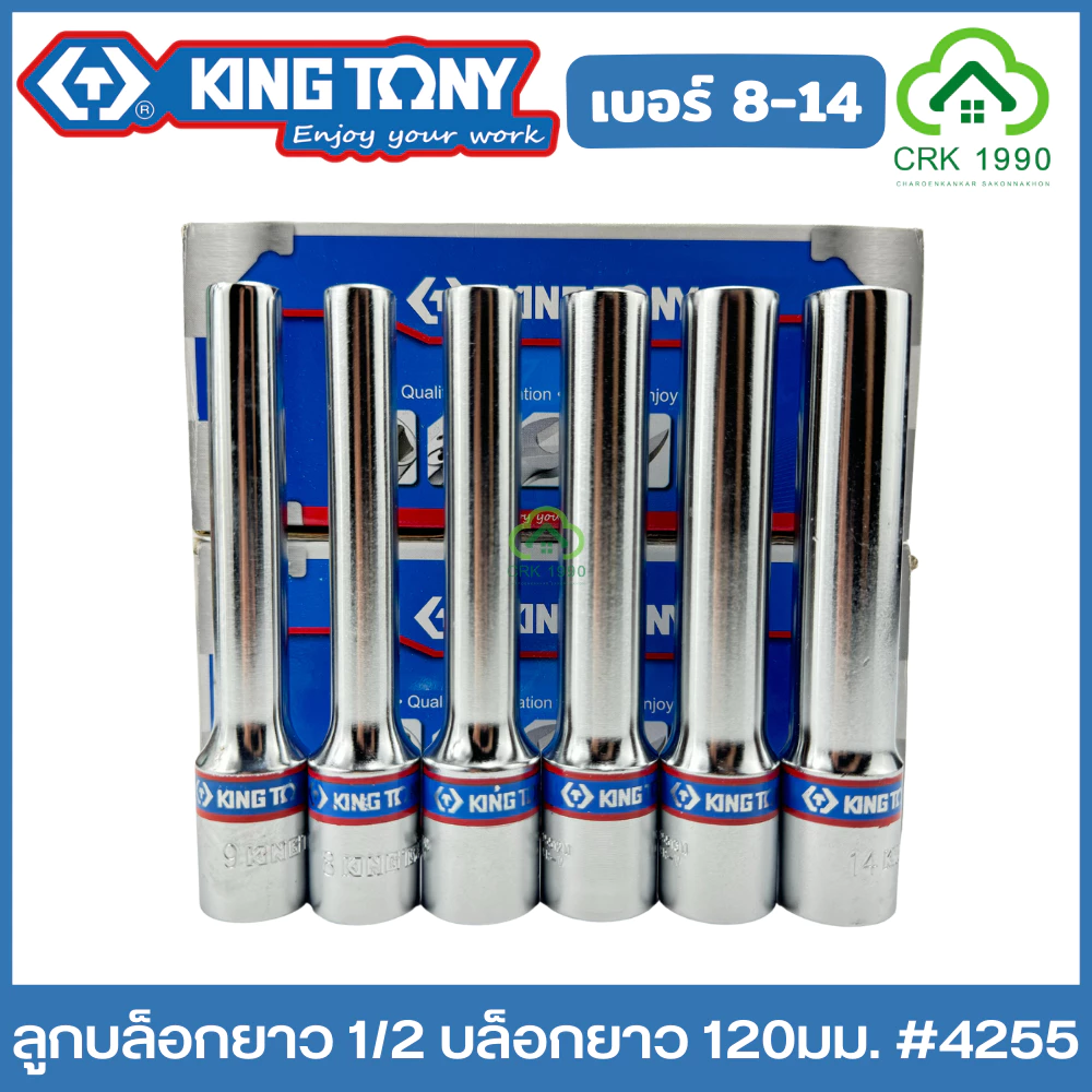 KING TONY ลูกบล็อกยาว 1/2 ยาว 120 มม. ขอบ 6 เหลี่ยม ลูกบล็อก บล็อก บล็อค ขันน็อต คิงโทนี่ ไต้หวันแท้ รุ่น 4255 ของแทร่