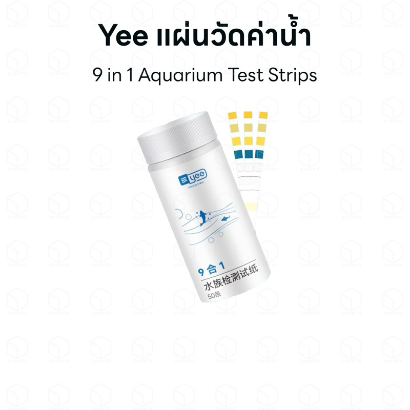 Yee 9in1 Aquarium Test Strips แผ่นวัดค่าน้ำ แผ่นทดสอบน้ำ แผ่นวัดคุณภาพน้ำ แผ่นทดสอบคุณภาพน้ำ pH NO3 NO2 CL GH KH TA TCL