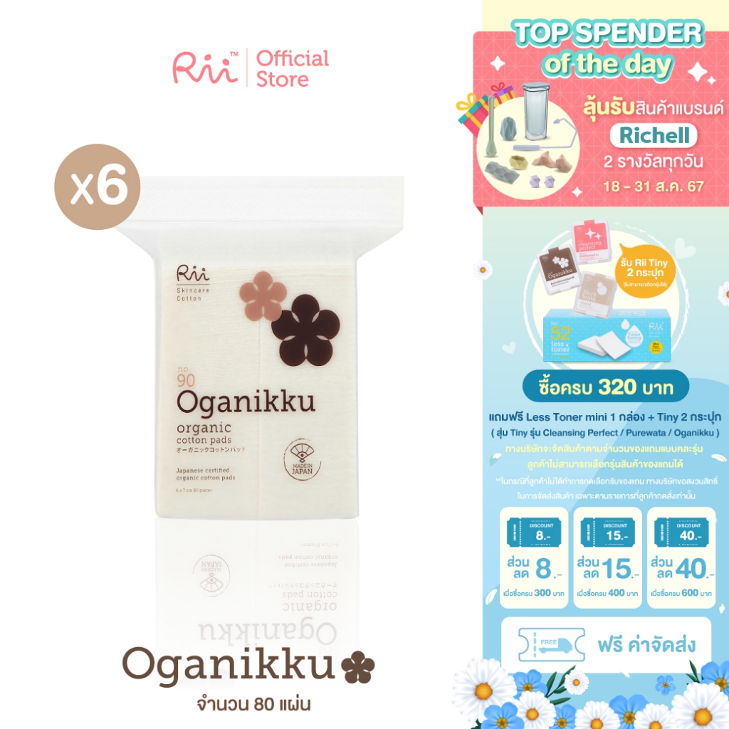 Rii 90 Oganikku Organic Cotton Pads (แพ็คหก)