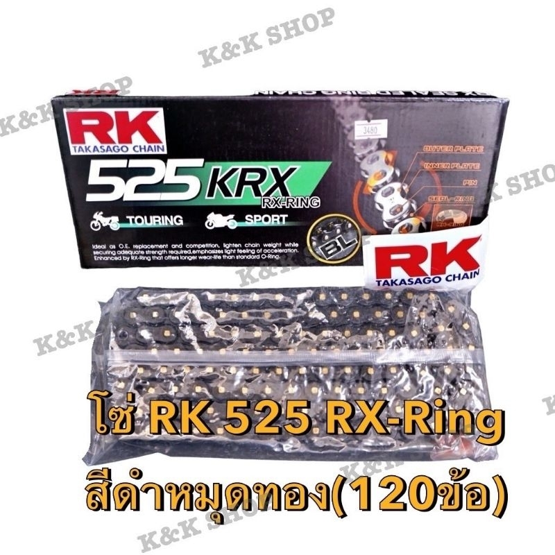 โซ่ RK 525 RX-RING ยาว 120 ข้อ RK โซ่RK โซ่525 โซ่z800 z900 โซ่RK525 โซ่RKใส่นินจา1000 ninja1000 โซ่