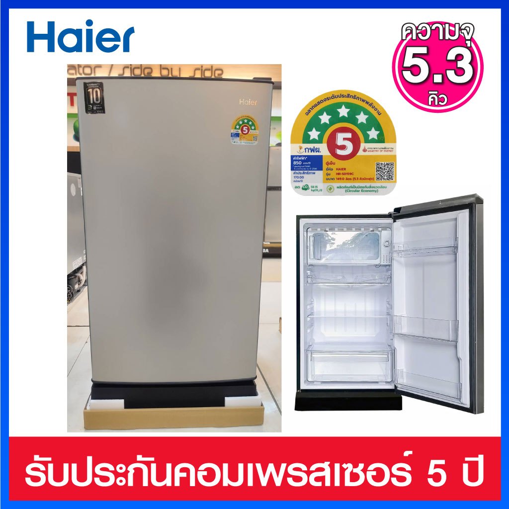 Haier ตู้เย็น 1 ประตู ความจุ 5.2 คิว รุ่น HR-SD159C-CS  สีเงิน