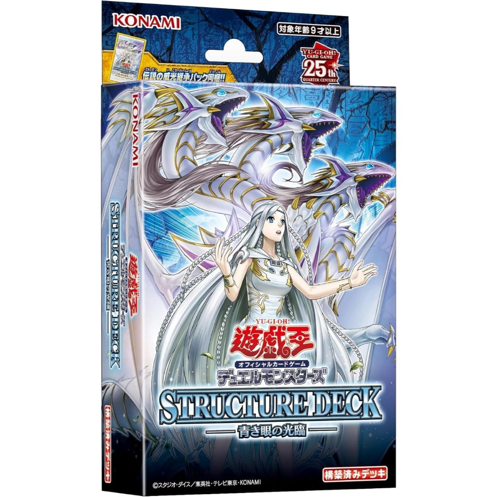 Yugioh official card game Duel Monsters STRUCTURE DECK DECK - BLUE EYE LIGHTING