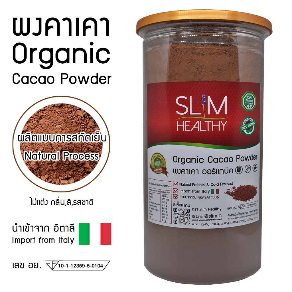 ผงคาเคา ออร์แกนิค 500 กรัม Organic Cacao Powder Natural Process สกัดเย็น ไม่ปรุงแต่ง Slim Healthy