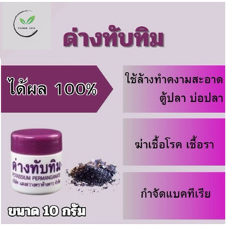 ด่างทับทิม  ขนาด 15 กรัม #ด่างทับทิม #15กรัม