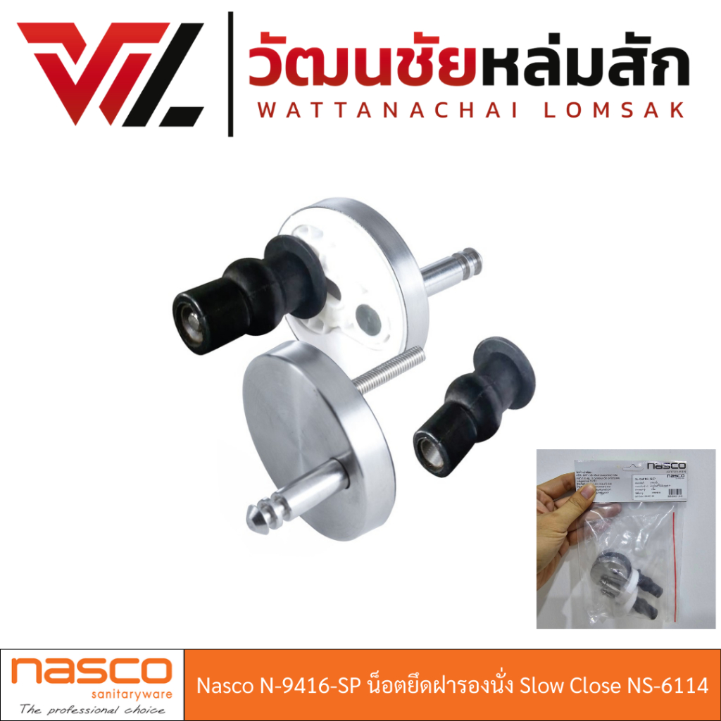 Nasco N-9416-SP น็อตยึดฝารองนั่ง Slow Close NS-6114 นัสโก้