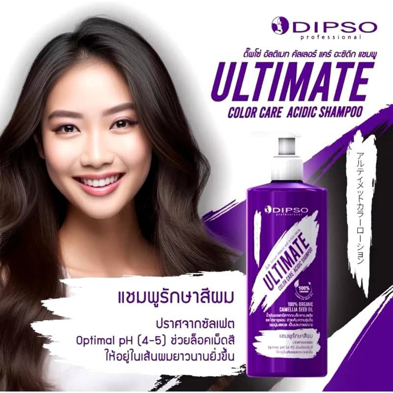 Dipso แชมพูรักษาสีผม