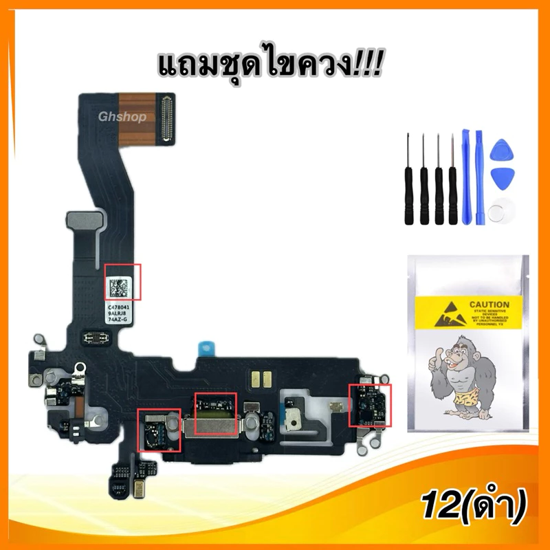 แพรชาร์จสมาร์ทโฟน  สำหรับ 12,i12 ของไหม่ งานดี แถมชุดไขควง thumbnail 5