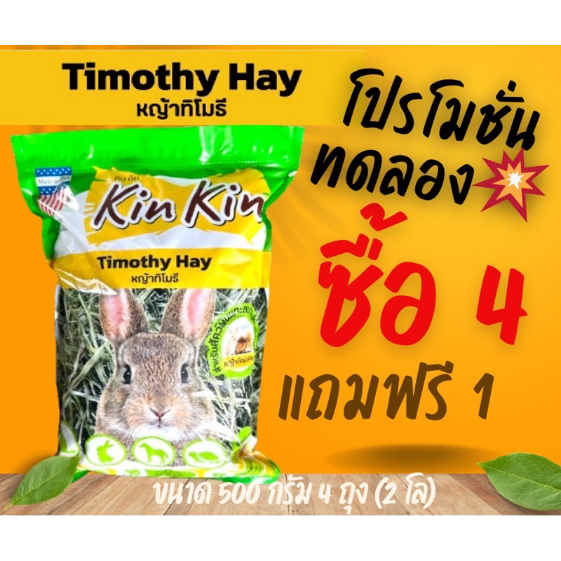 หญ้าทิมโมธี คินคิน timothy ร่อนฝุ่น ร่อนผง เเพค500กรัม คัดใบเยอะก้านอ่อน