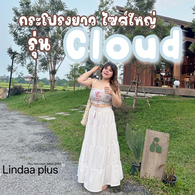 𝐂𝐡𝐮𝐛𝐛.(เอว32-46) 𝘊𝘭𝘰𝘶𝘥 𝘚𝘬𝘪𝘳𝘵 กระโปรงสีขาว มีดีเทลเล็กๆ ผ้านิ่มลื่น ไม่บาง มีซับในด้วยน้า แมทส์ง่ายมาก #Sk007