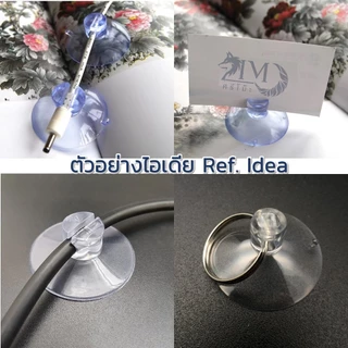 [ศรีโม๊ะ ร้านไทย] 2.5 - 8 ซม. จุ๊บสุญญากาศ หัวรู ติดกระจก/พื้นเรียบ Suction Cup Hook