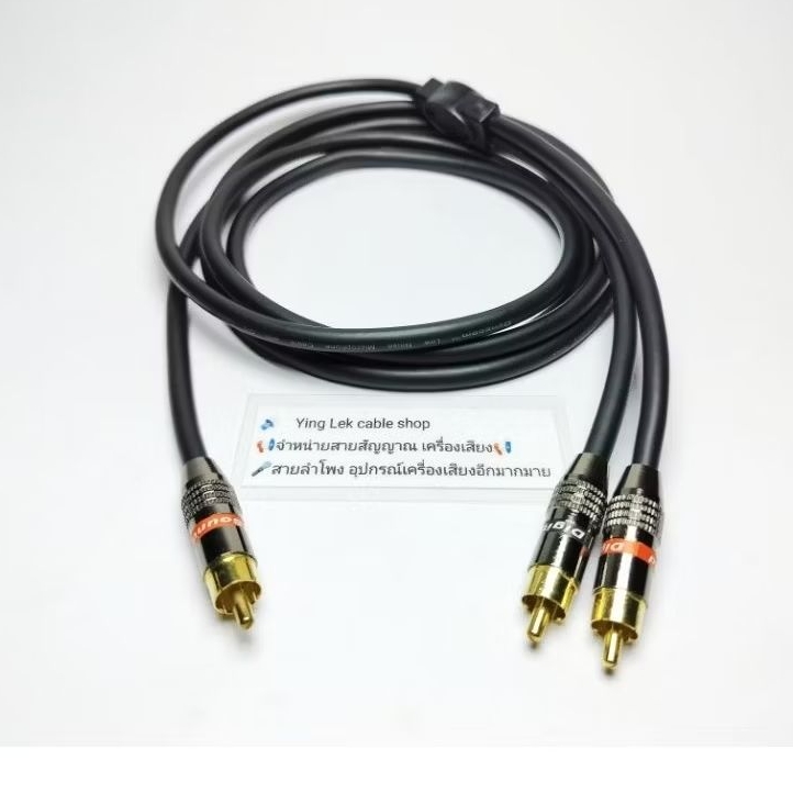 สาย Sub RCA1 - RCA2 สายยี่ห้อDynacom หัวRca Wireman