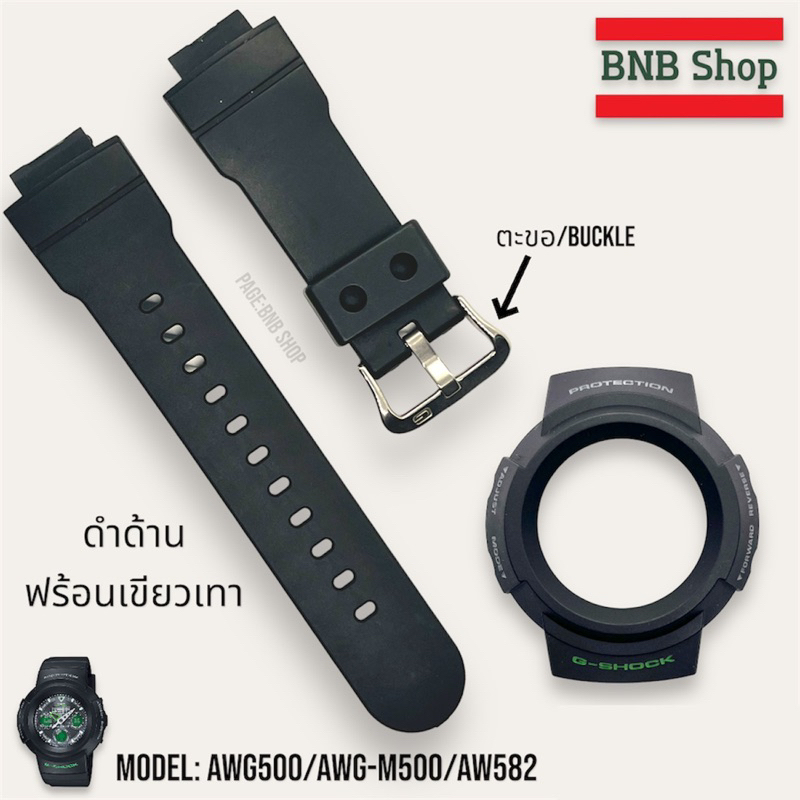 กรอบสาย gshock รุ่นaw-582 ของแท้100%