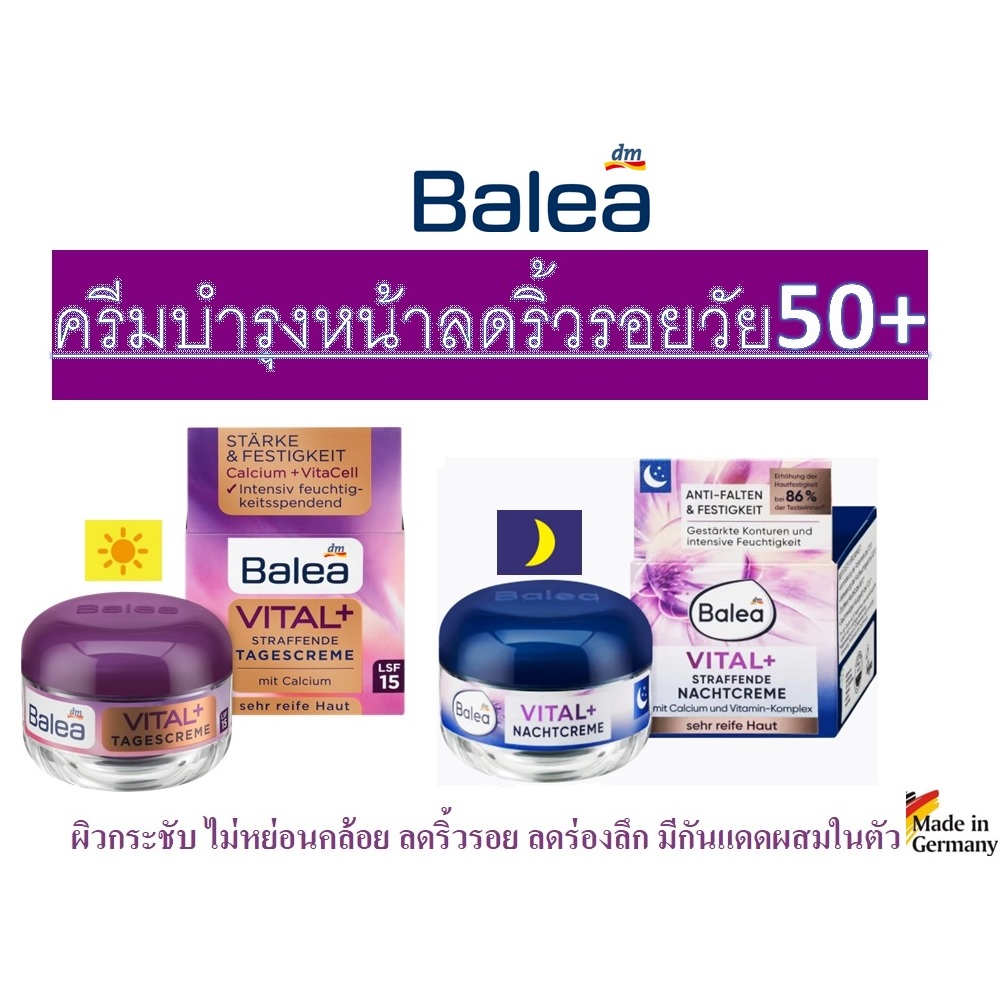 ครีมบำรุงผิวกลางวันและกลางคืนสูตรฟื้นฟูผิวสำหรับวัย 50+ (สูตรเติมแคลเซียมให้ผิว!!!) Balea Vital+ Tages+Nacht creme