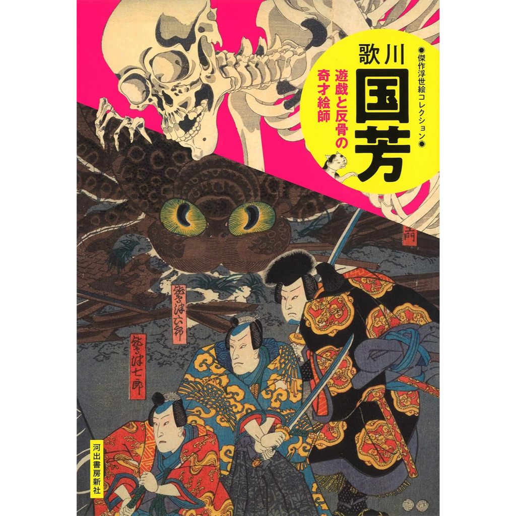 Kuniyoshi Utagawa Ukiyo-e ภาพประกอบงานศิลปะหนังสือ Edo Art Ukiyo Collection