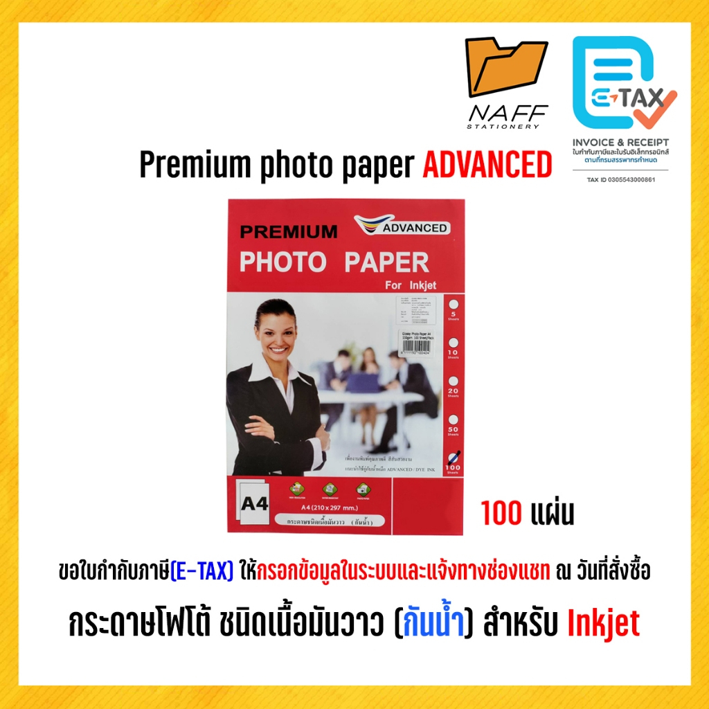 กระดาษโฟโต้ ชนิดเนื้อมันวาว 1 ด้าน (กันน้ำ) แพ็ค 100 แผ่น 180,150,160,130 แกรม