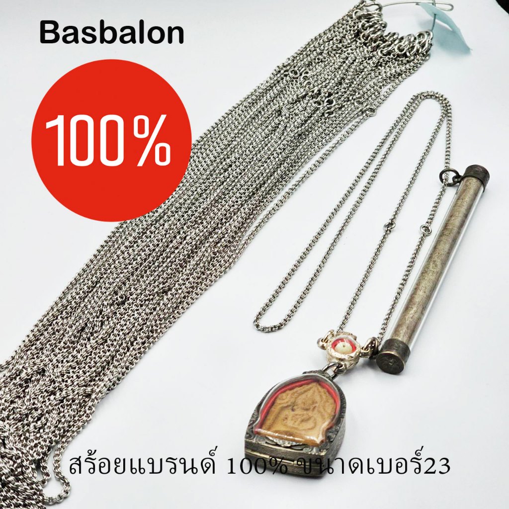 สร้อยพระลายห่วงคู่แบรนด์100% สแตนเลสสีเงิน ขนาดเบอร์23  ยาว30นิ้ว