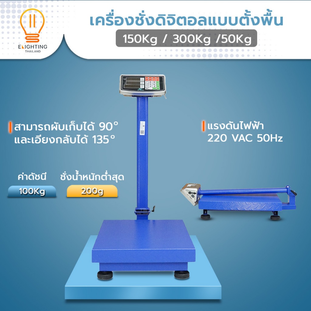 เครื่องชั่งAccurate พร้อมใบรับรอง เครื่องชั่งดิจิตอลแบบตั้งพื้น ขนาดใหญ่ ความละเอียด100 กรัม มีใบรับรอง /Elighting
