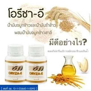 น้ำมันรำข้าว จมูกข้าว ตรากิฟฟารีน โอรีชา-อี OryZa-E ลดไขมัน บำรุงผิว ชะลอความแก่ ♥️