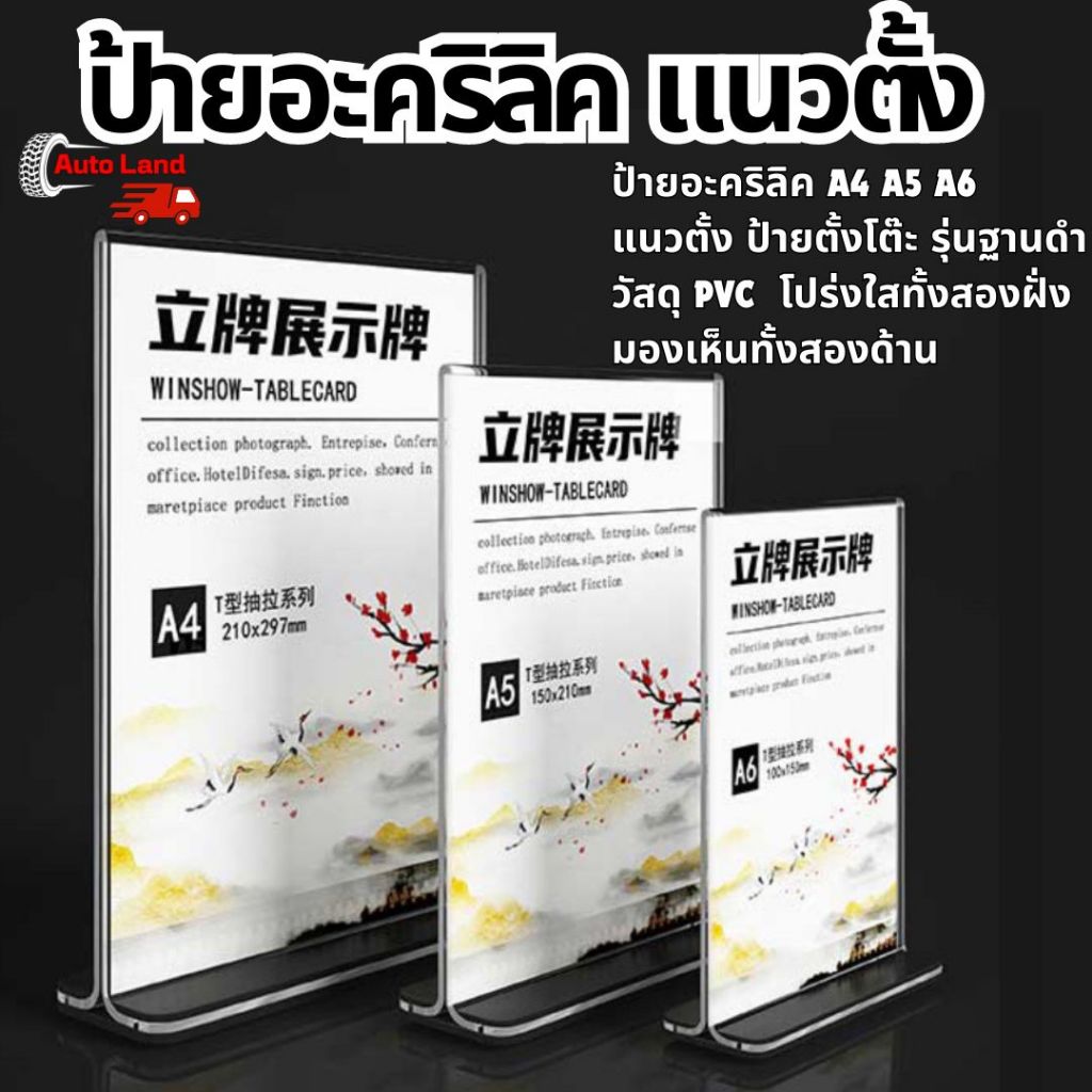 🔥พร้อมส่ง🔥ป้ายอะคริลิคตั้งโต๊ะ ป้ายอะคริลิค แบบสอด ฐานใส/ดำ ป้ายตั้งโต๊ะ ป้ายเมนู ป้ายโฆษณา ขนาด A4 A5 A6 แนวตั้ง