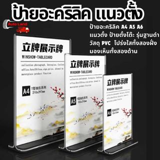 🔥พร้อมส่ง🔥ป้ายอะคริลิคตั้งโต๊ะ ป้ายอะคริลิค แบบสอด ฐานใส/ดำ …