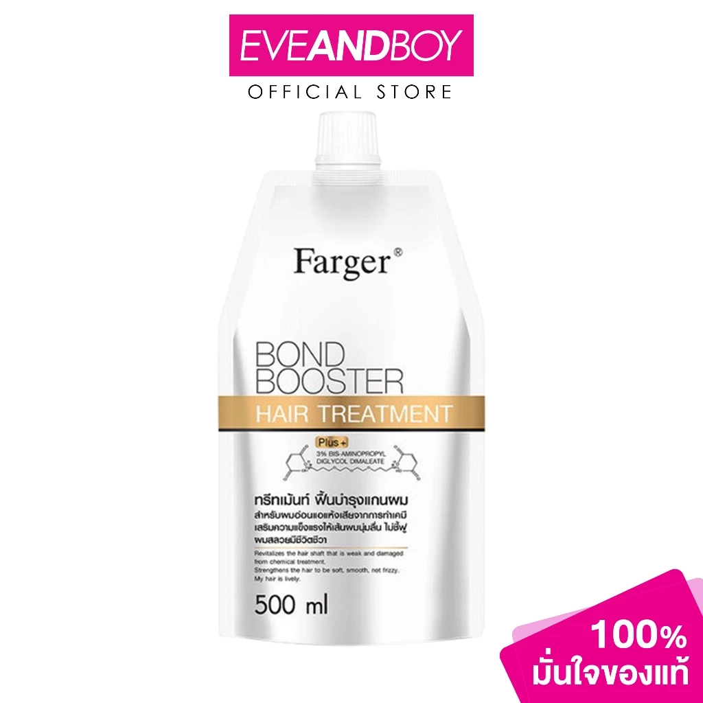 FARGER - Bond Booster Hair Treatment (500ml.) ฟาร์เกอร์ บอนด์ บูสเตอร์ แฮร์ ทรีทเม้นท์ 500 มล.