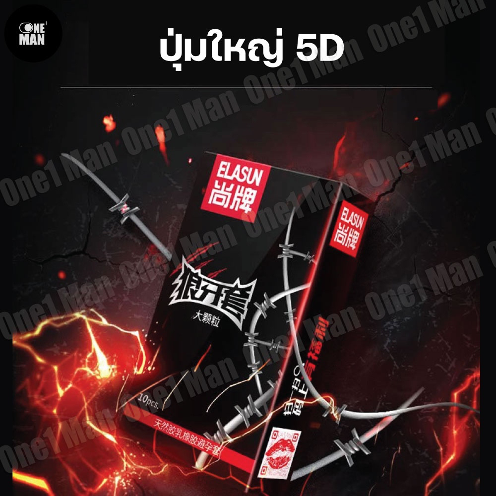 ถุงยาง ปุ่มใหญ่ 5D (รุ่นขายดี) ELASUN 52มม. 10ชิ้น/กล่อง ไม่ระบุชื่อสินค้าหน้ากล่อง