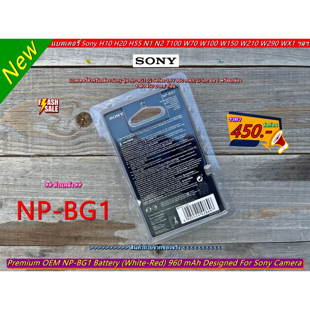 Sony NP-BG1 แบตเตอรี่กล้อง NP-BG1 Sony DSC-H55 H90 DSC-T20 T25 T100 WX1 W35 W55 W110 W115 W120 W125 W130 W150 W170 W220