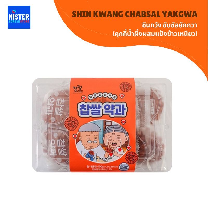 ชินกวัง ชับซัลยักกวา (คุกกี้น้ำผึ้งผสมแป้งข้าวเหนียว) SHIN KWANG CHABSAL YAKGWA 신광검정고무신찹쌀약과